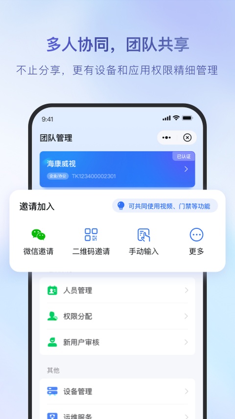 海康互联监控截图