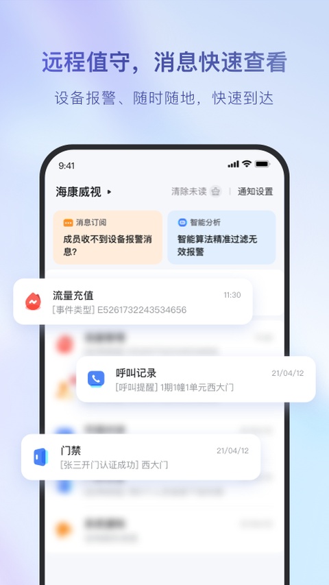 海康互联监控截图