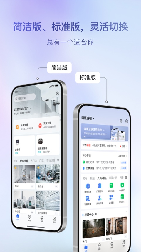 海康互联监控截图