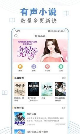有声听书吧3