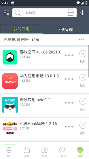 木蚂蚁截图2