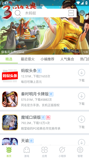 木蚂蚁截图0