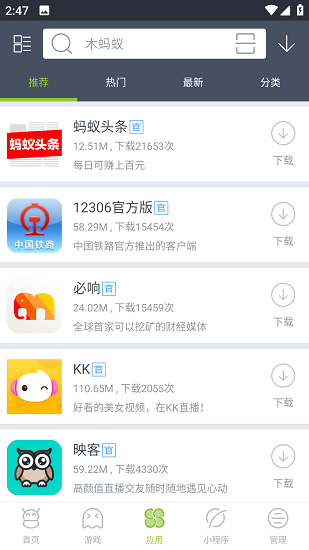 木蚂蚁截图1