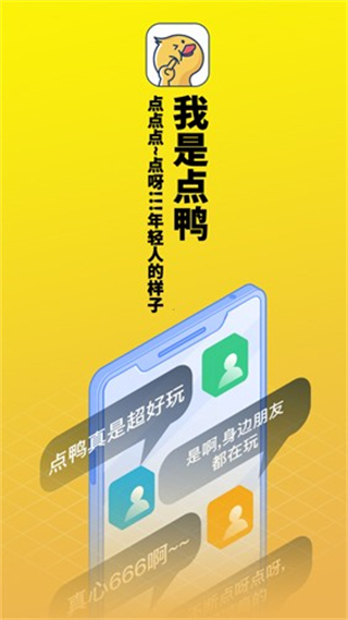 点鸭最新版截图0