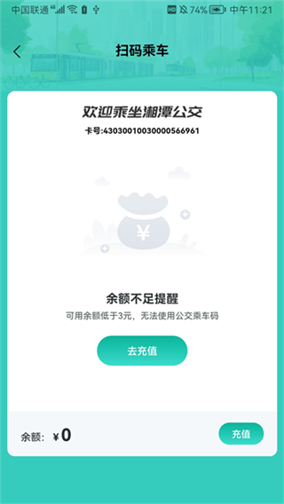 湘潭出行4