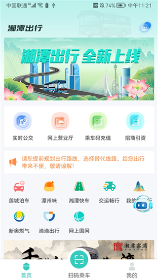 湘潭出行1