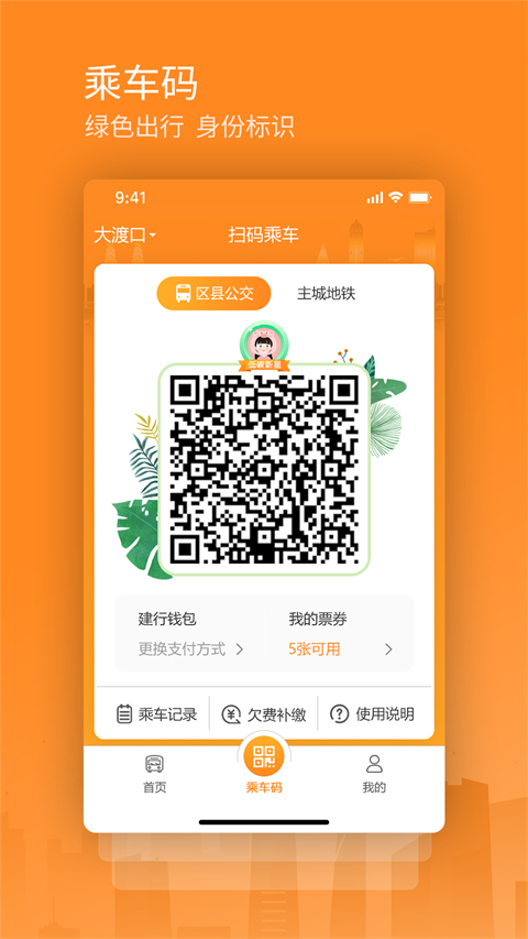 交运通截图1