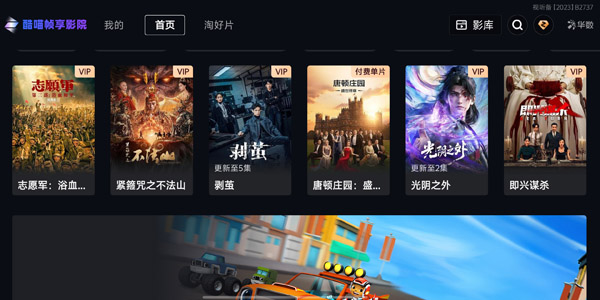 酷喵帧享影院3