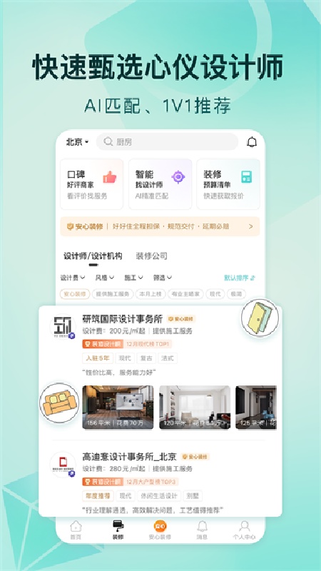 好好住软件1