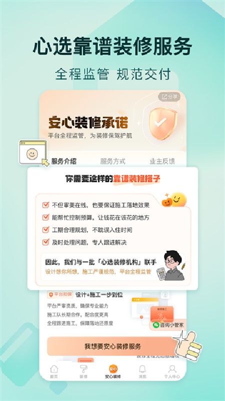 好好住软件3
