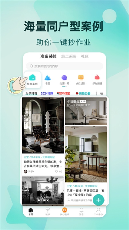 好好住软件2