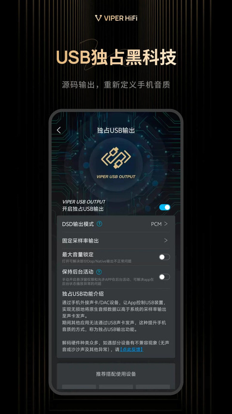 VIPERHiFi音乐播放器截图