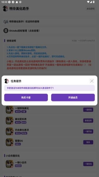 明帝美化助手2