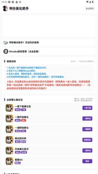 明帝美化助手3
