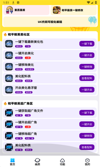 明帝美化助手4