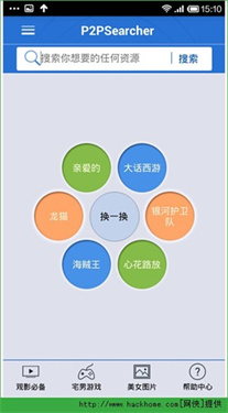 p2p种子搜索神器最新版截图1