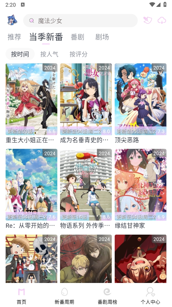 嗷呜动漫最新版截图1