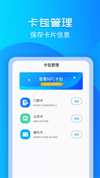 灵动NFC工具1