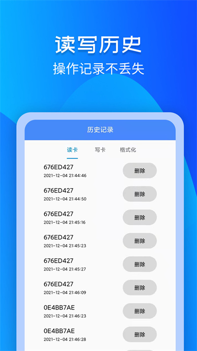 灵动NFC工具2