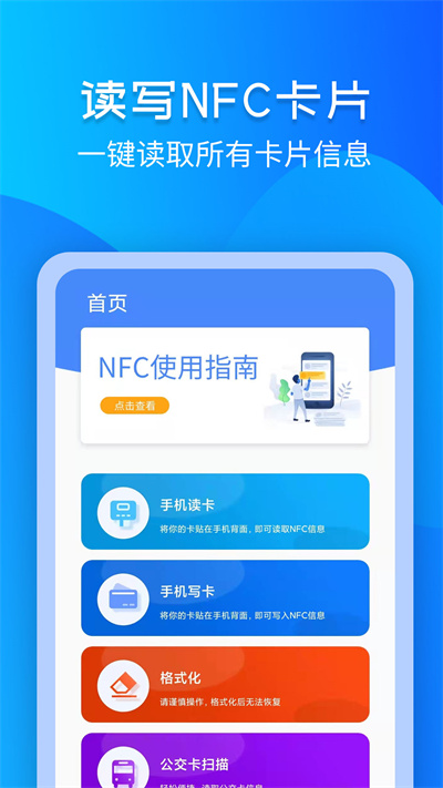 灵动NFC工具4
