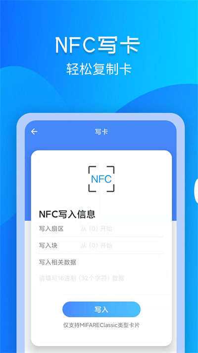 灵动NFC工具3