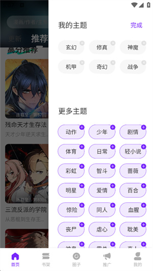 漫引力截图1