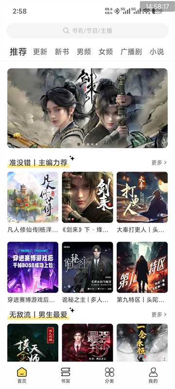 鸭趣听书正版截图1