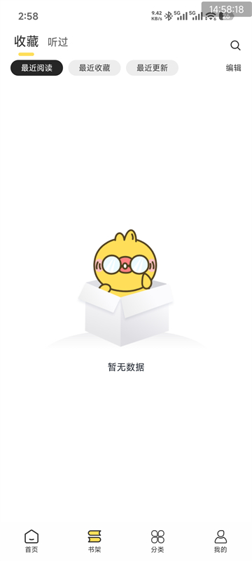 鸭趣听书正版截图0
