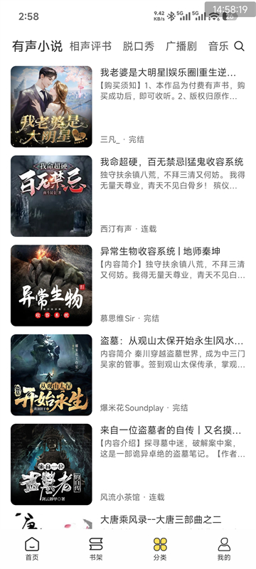 鸭趣听书正版截图3