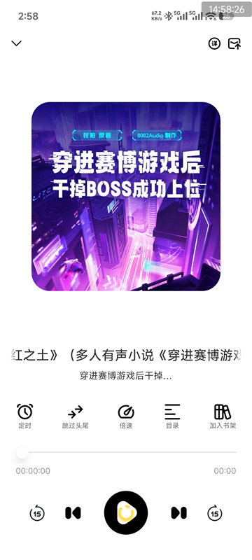 鸭趣听书正版截图2