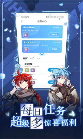 漫画台安装截图2