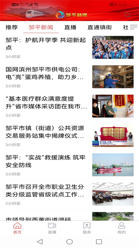 邹平融媒截图0