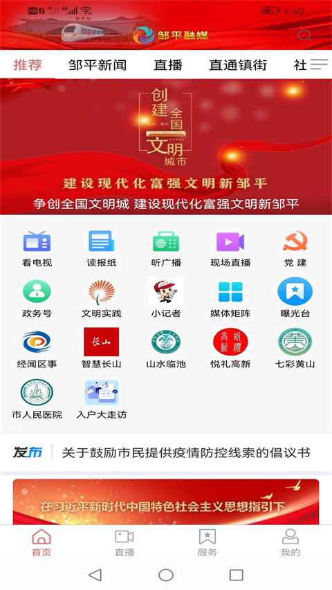 邹平融媒截图2