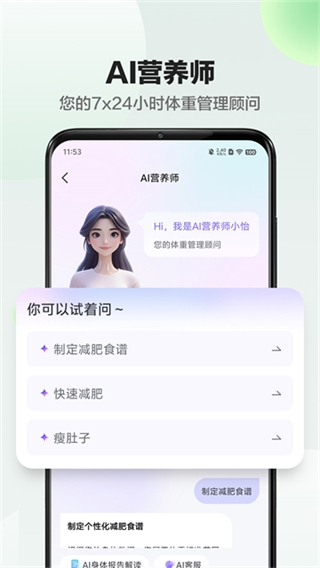 享睿体脂秤4