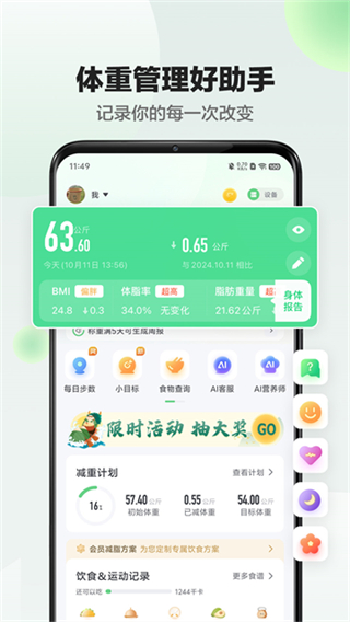 享睿体脂秤1
