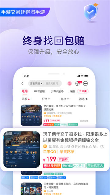 673原淘截图2