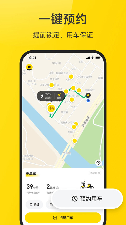 小遛共享单车截图2