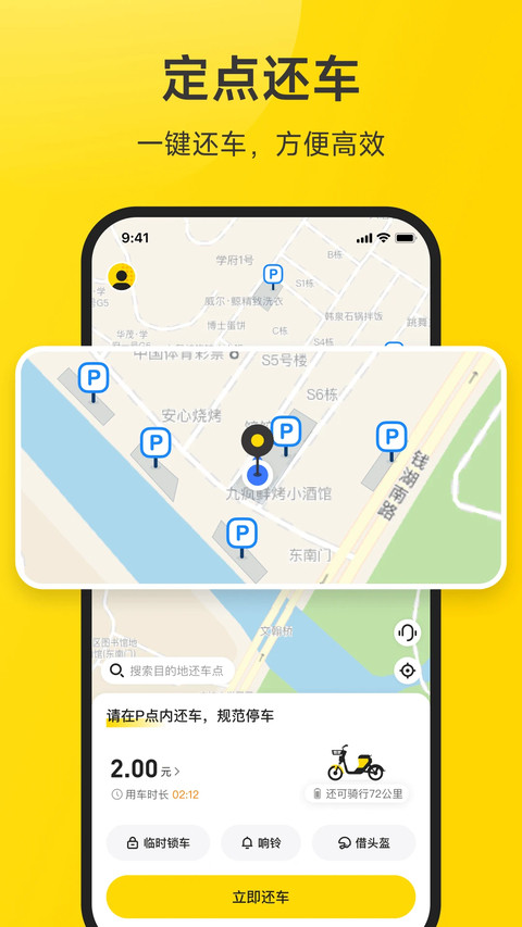 小遛共享单车截图1