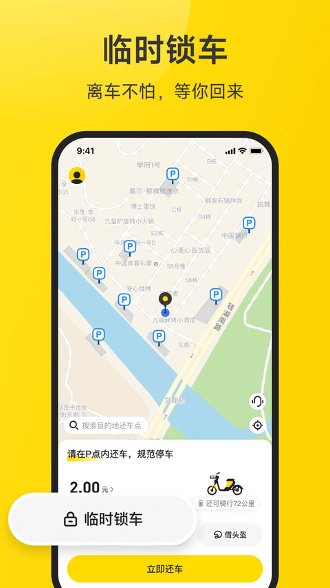 小遛共享单车截图0