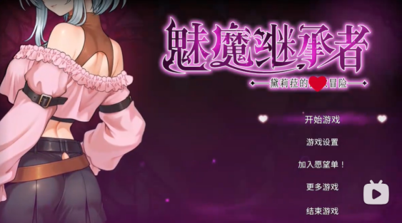黛莉菈的冒险安卓汉化版1