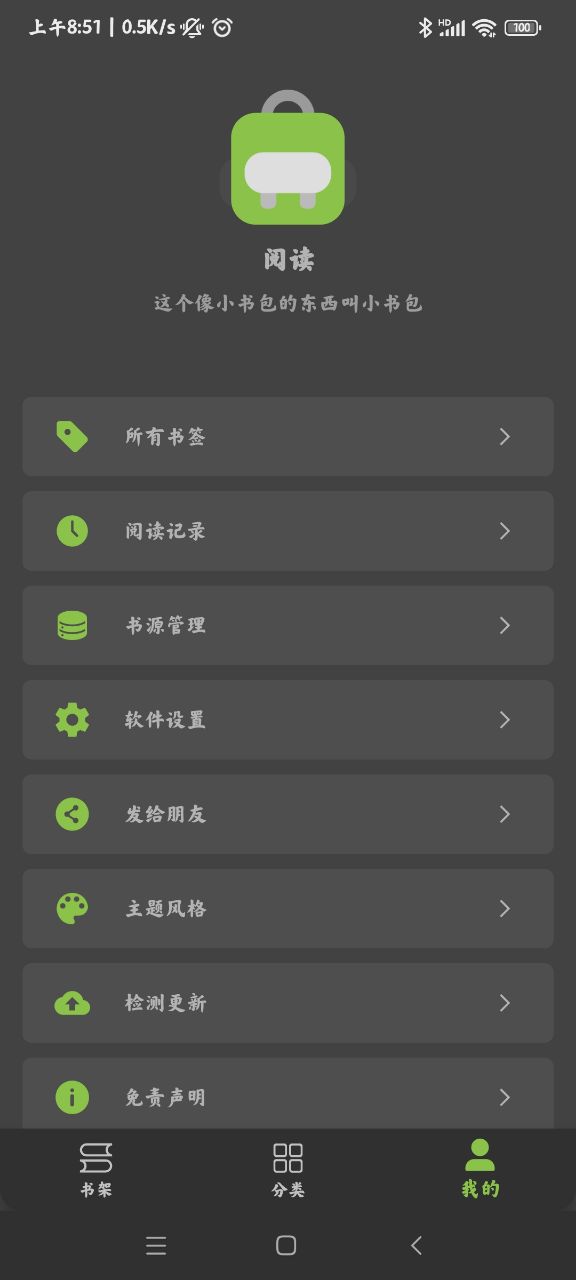 小书包正版截图0