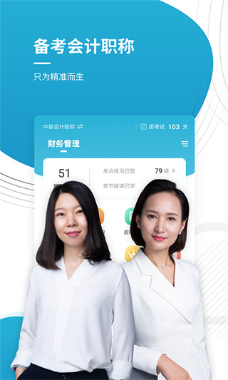 会计职称考试截图