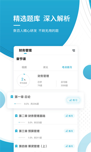 会计职称考试截图