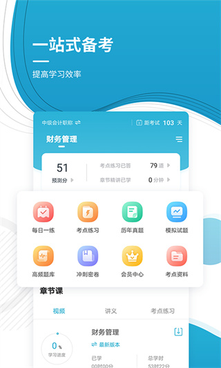 会计职称考试截图