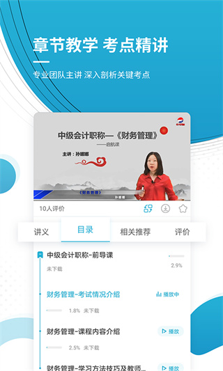 会计职称考试截图