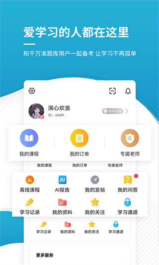 会计职称考试截图