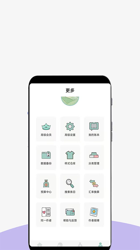青子记账安卓版截图1