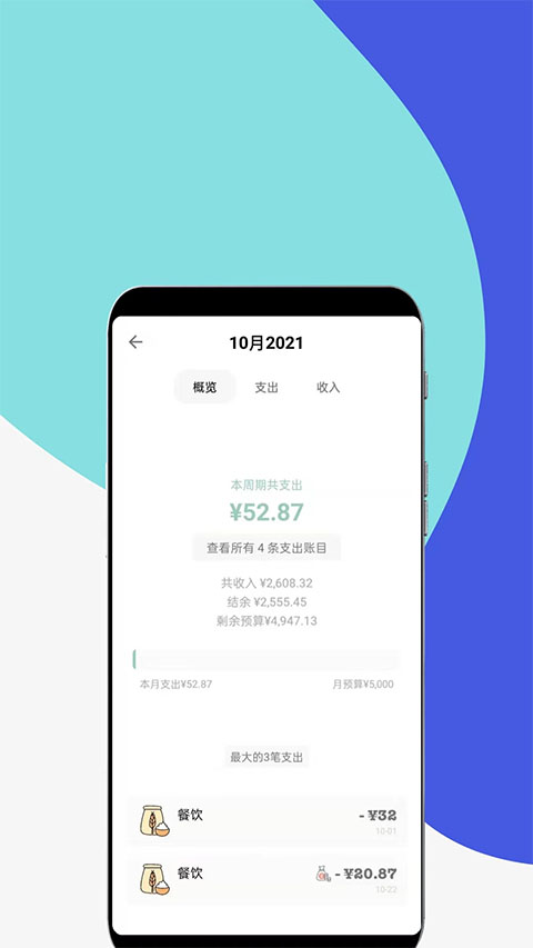 青子记账安卓版截图2