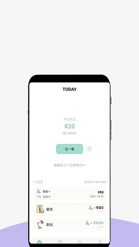 青子记账安卓版截图0