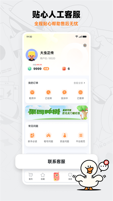 租号宝截图2